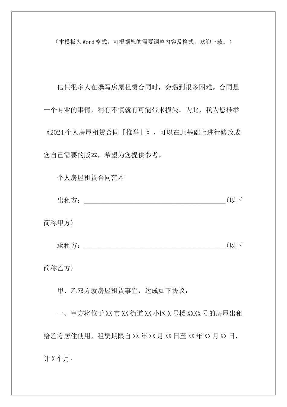 2024个人房屋租赁合同「推荐」个人租赁房屋合同个人房屋租赁合同_第2页
