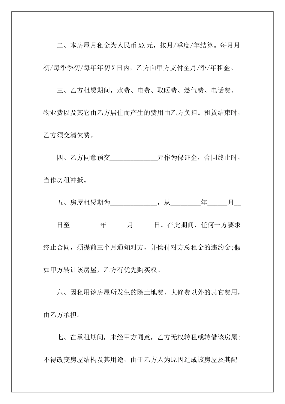 2024个人房屋租赁合同「推荐」个人租赁房屋合同个人房屋租赁合同_第3页
