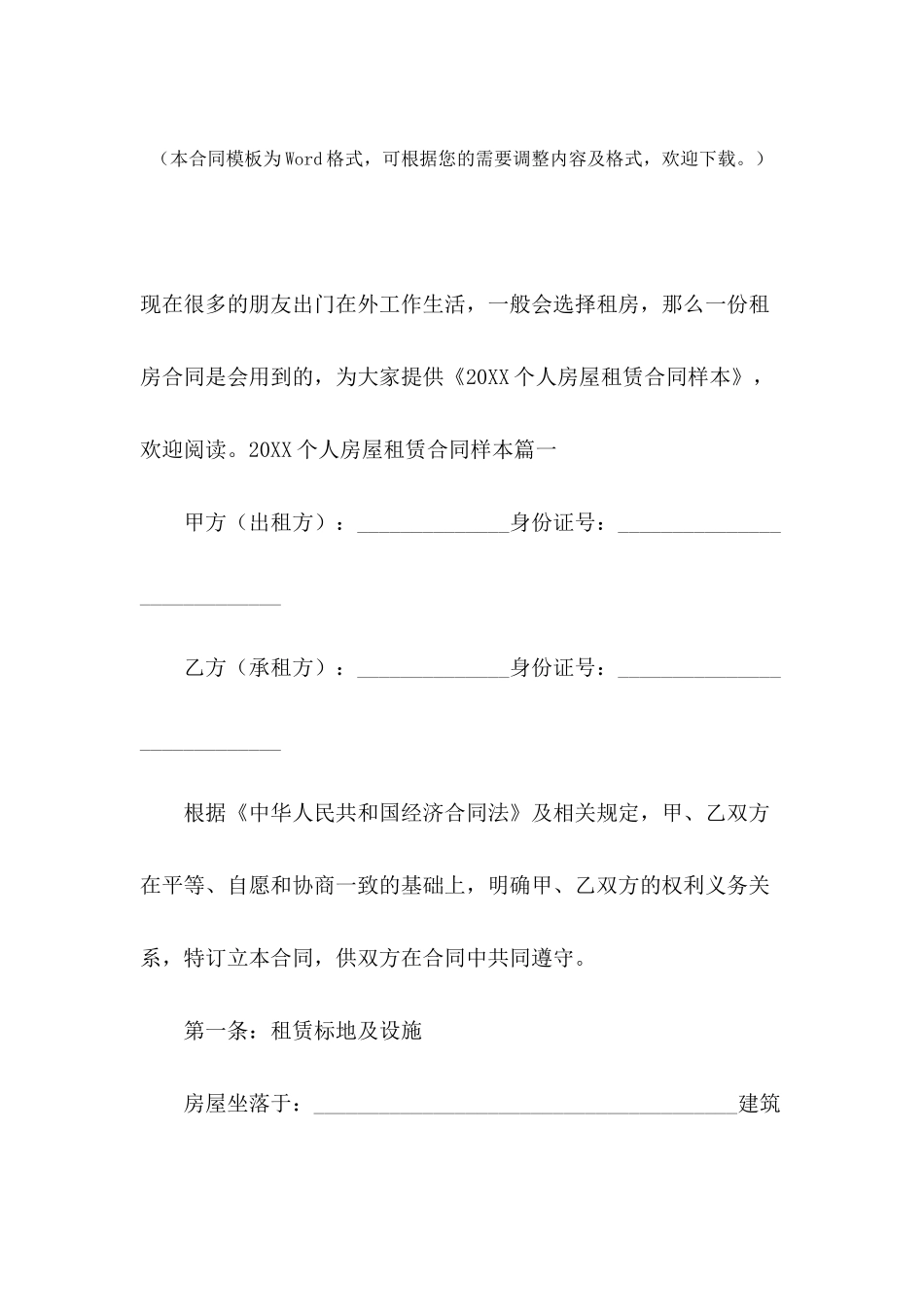 2024个人房屋租赁合同样本【三篇】_第2页