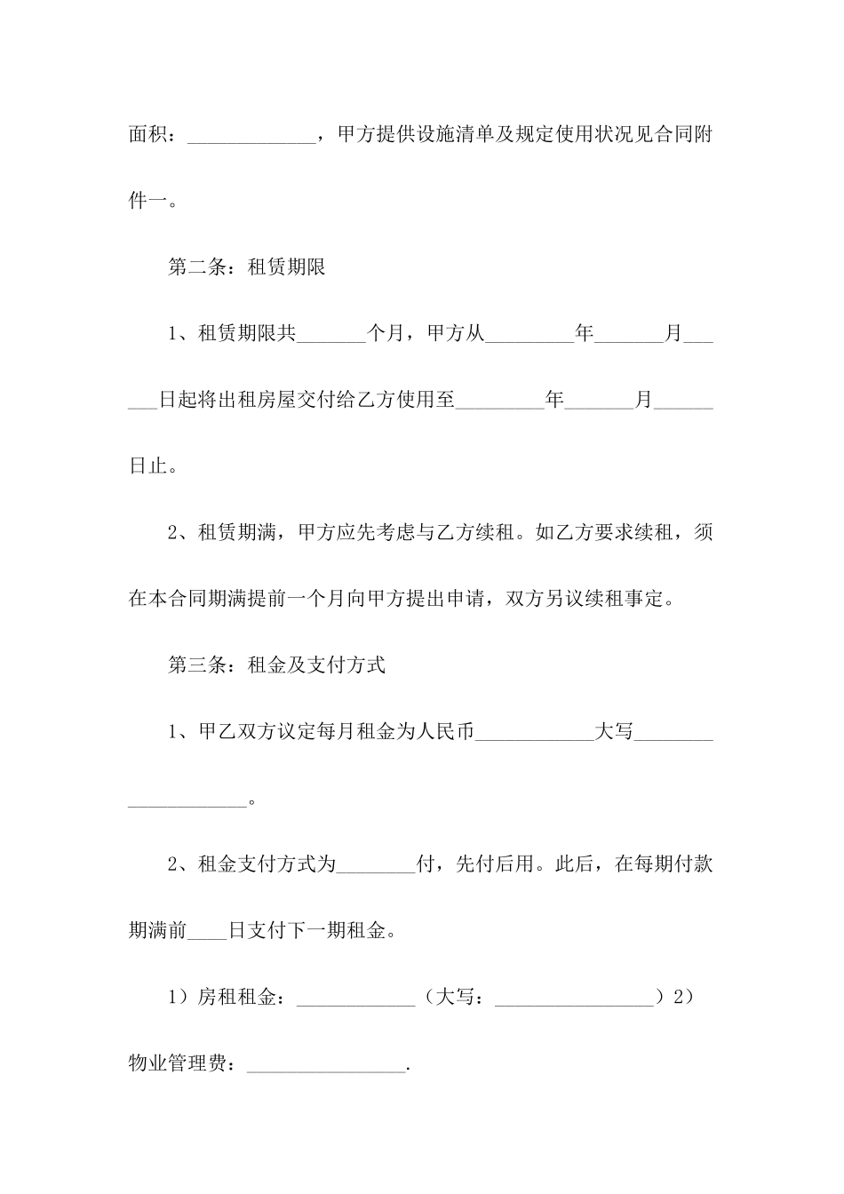 2024个人房屋租赁合同样本【三篇】_第3页