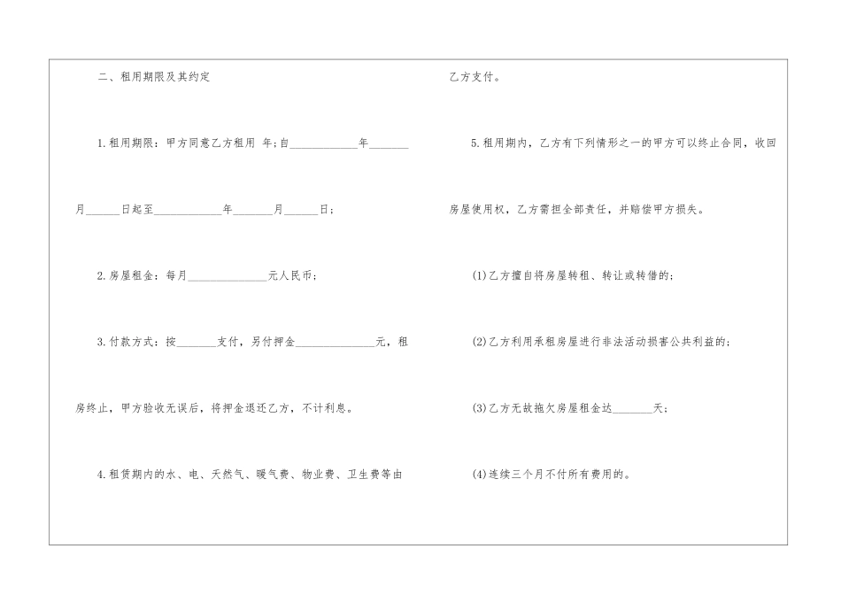 2024个人房屋租赁合同书模板5篇_第2页