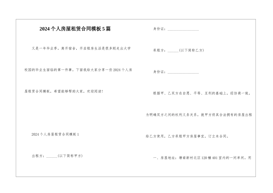 2024个人房屋租赁合同模板5篇_第1页