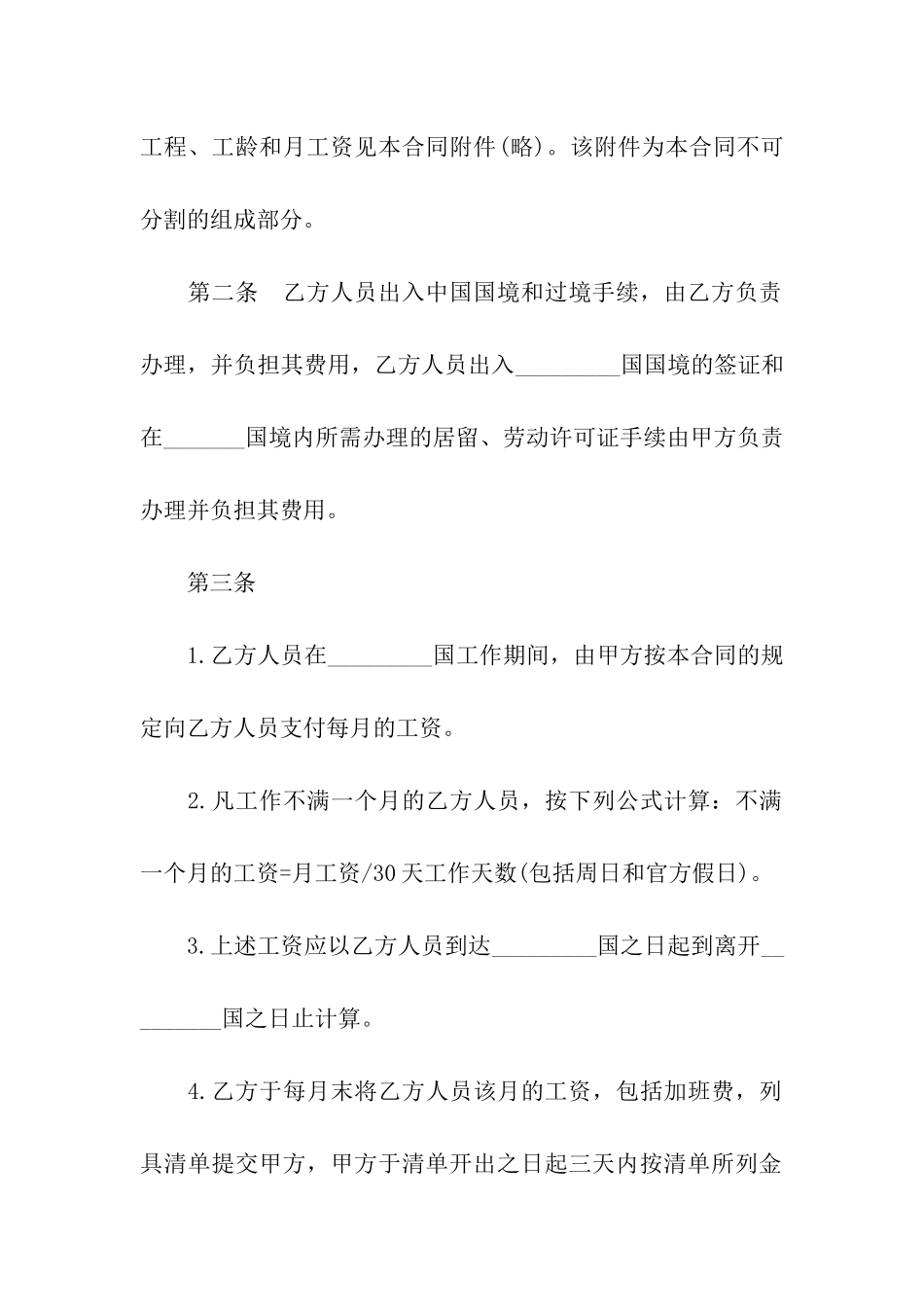2024个人房屋租赁合同常用版_第2页