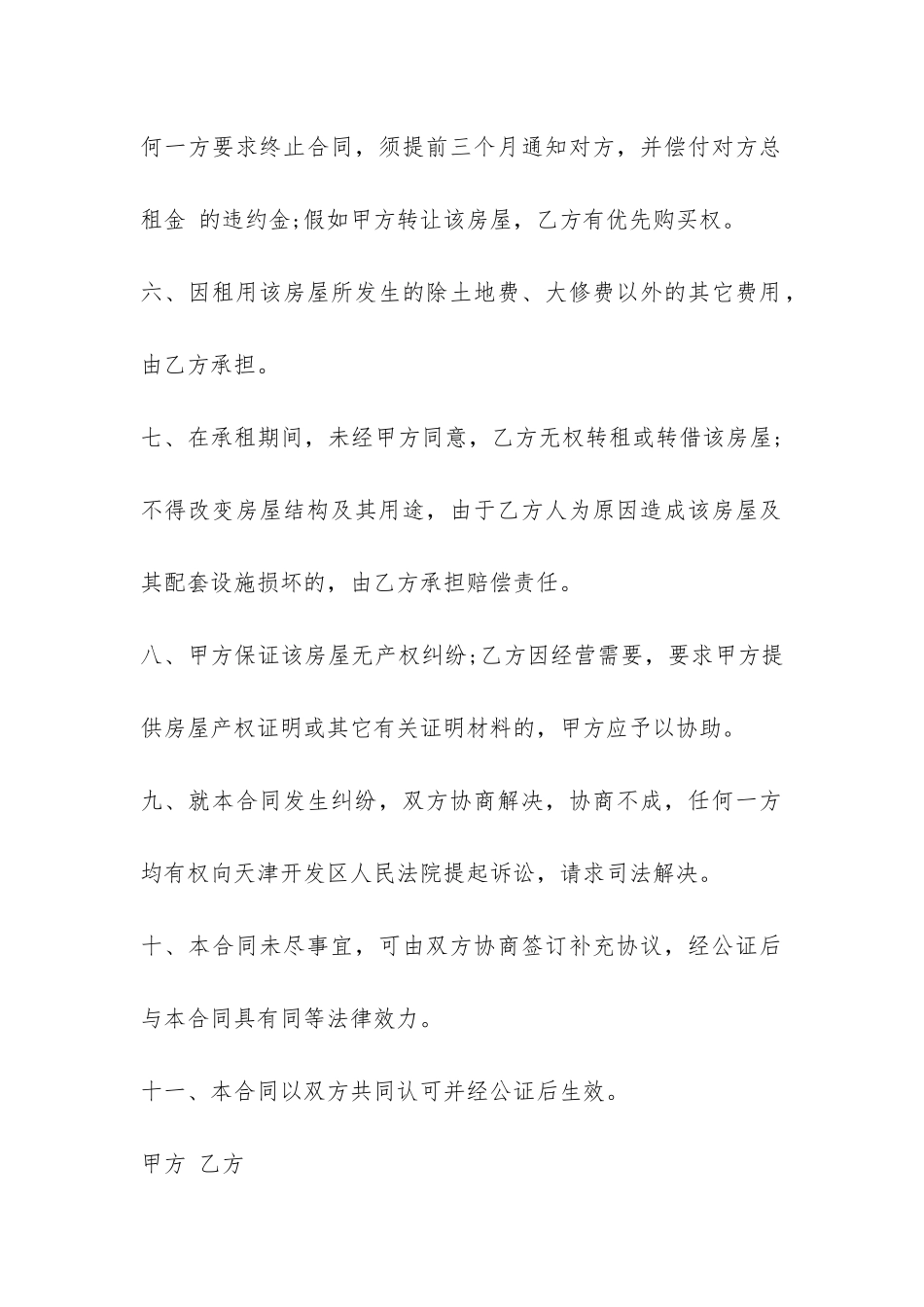 2024个人房屋租赁合同模板下载-_第2页