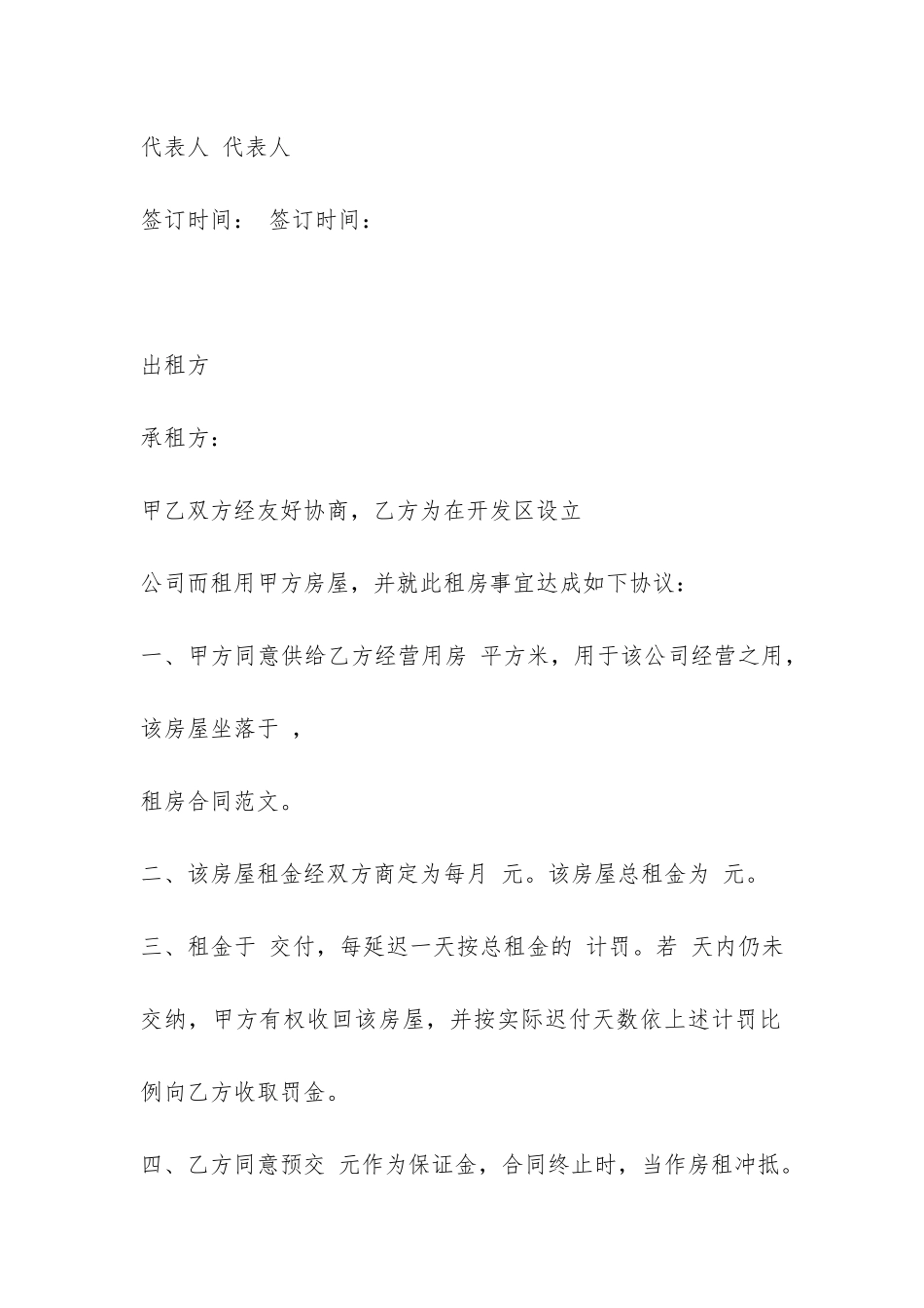2024个人房屋租赁合同模板下载-_第3页