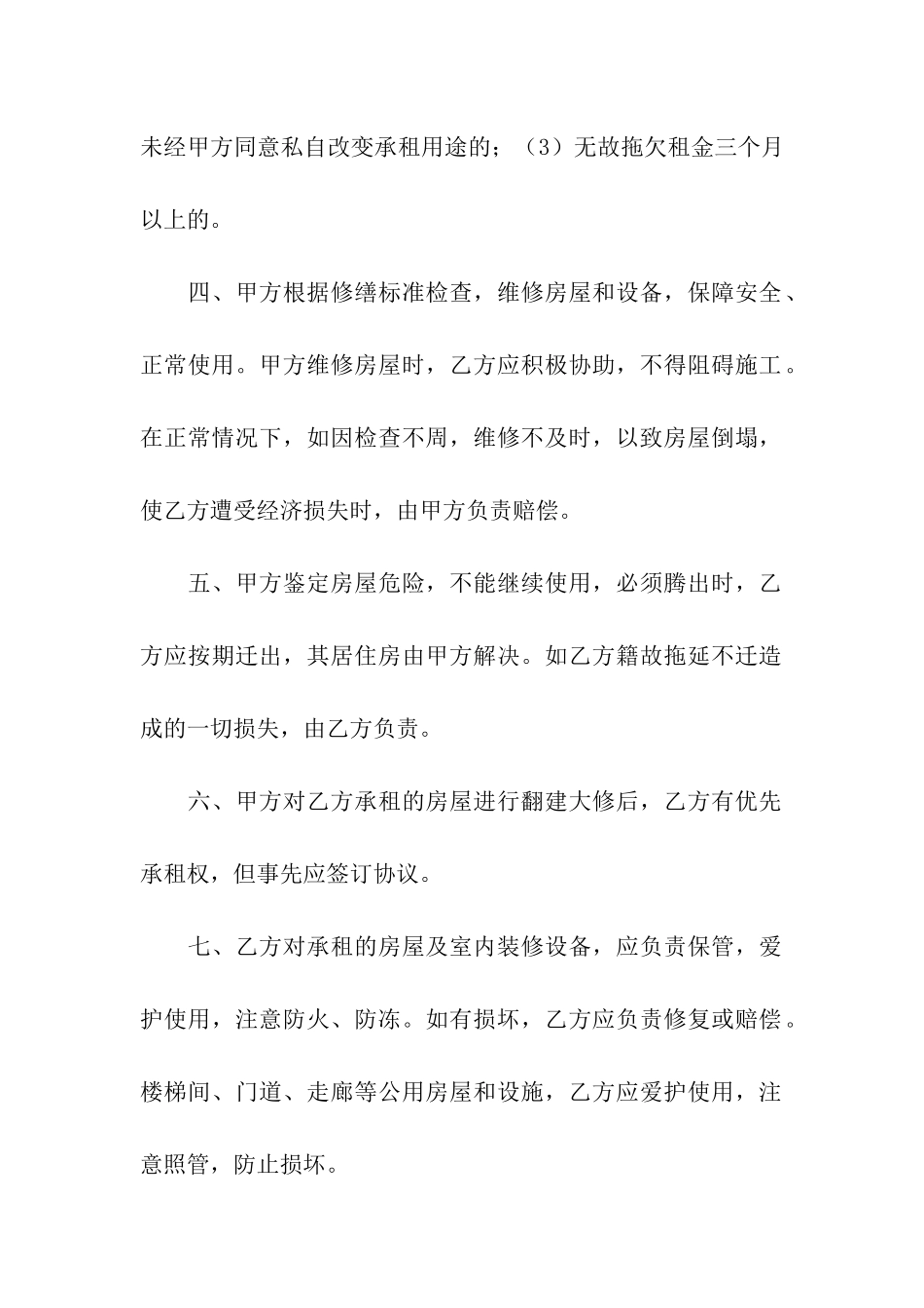 2024个人房屋租赁合同精简范本_第2页