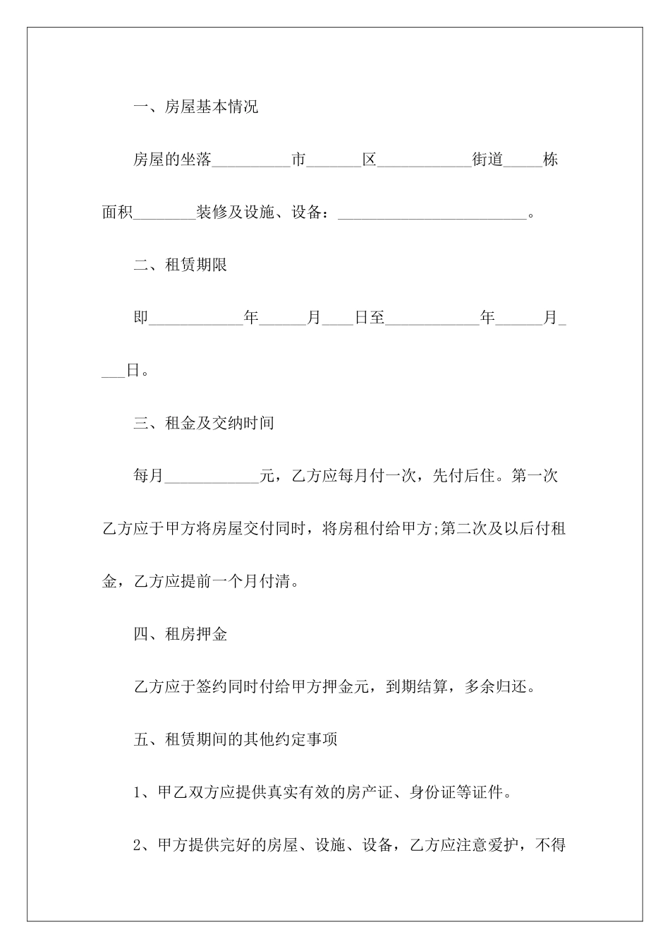 2024个人房屋租赁合同简单版简单版个人房屋租赁合同_第3页