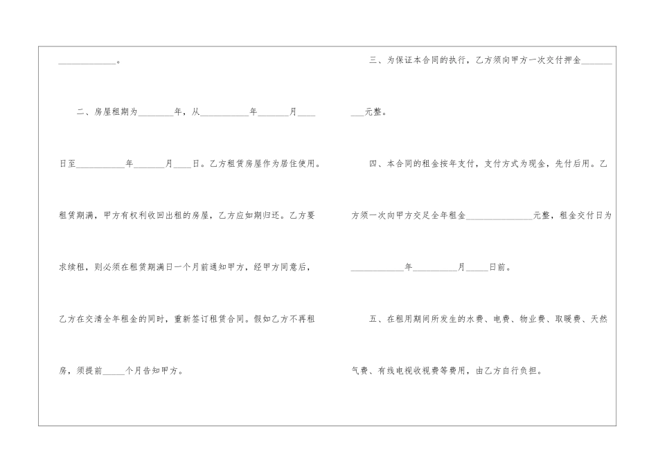 2024个人房屋租赁合同精简版范本_第2页