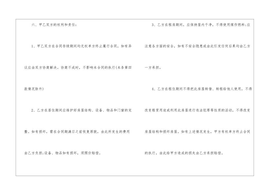 2024个人房屋租赁合同精简版范本_第3页