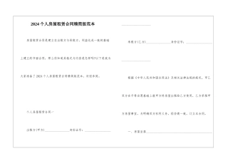 2024个人房屋租赁合同精简版范本