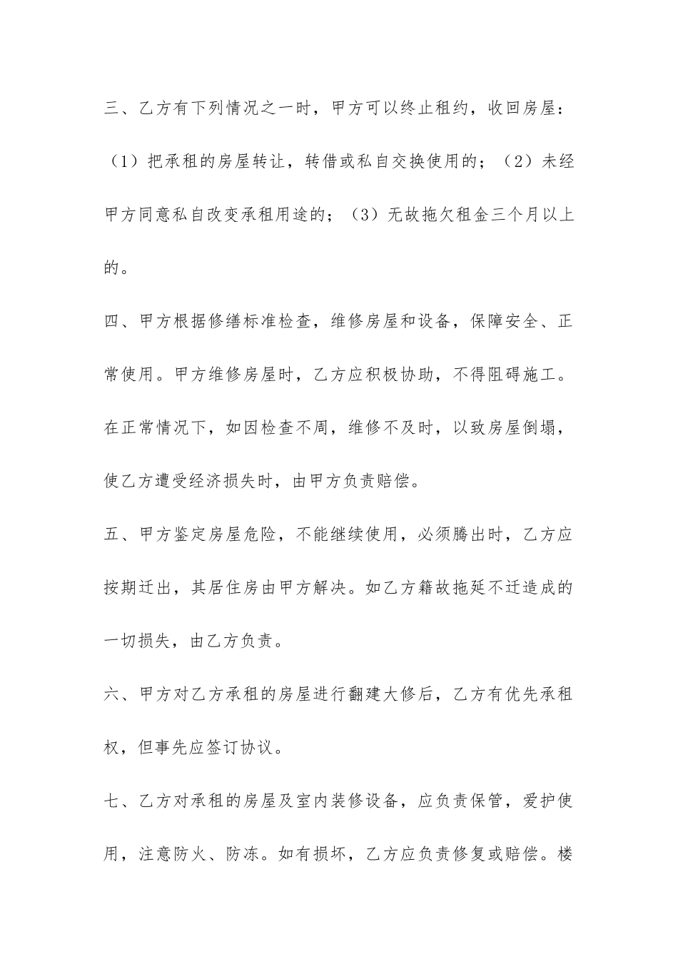 2024个人房屋租赁合同精简范本-_第2页