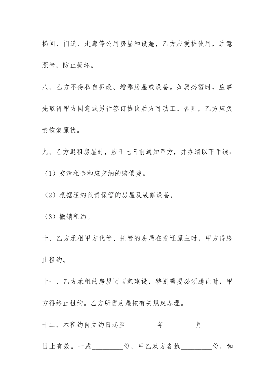 2024个人房屋租赁合同精简范本-_第3页