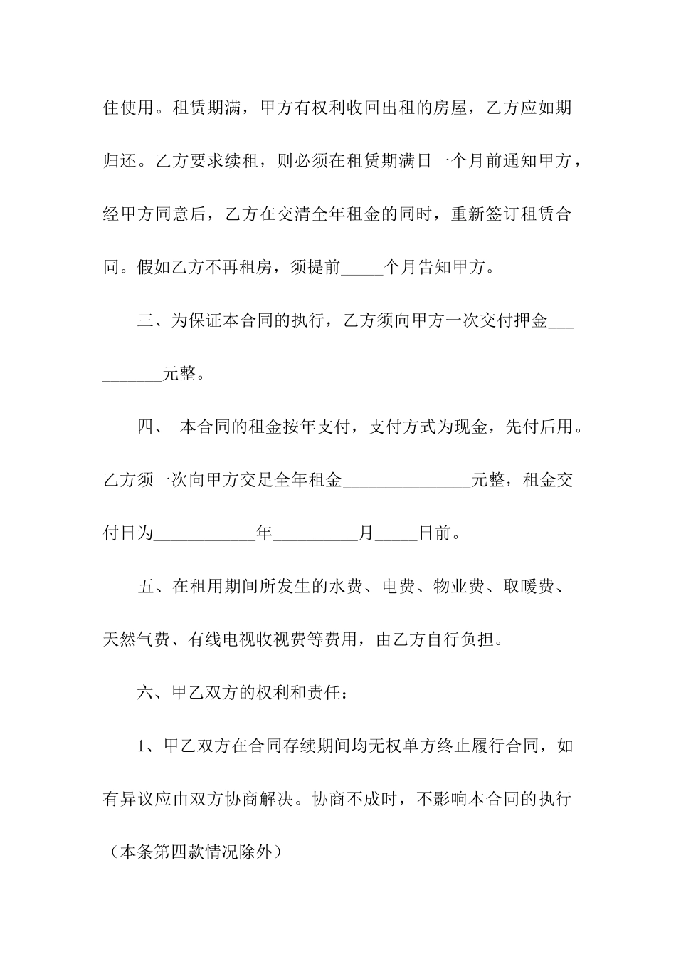 2024个人房屋租赁合同简单版_第2页