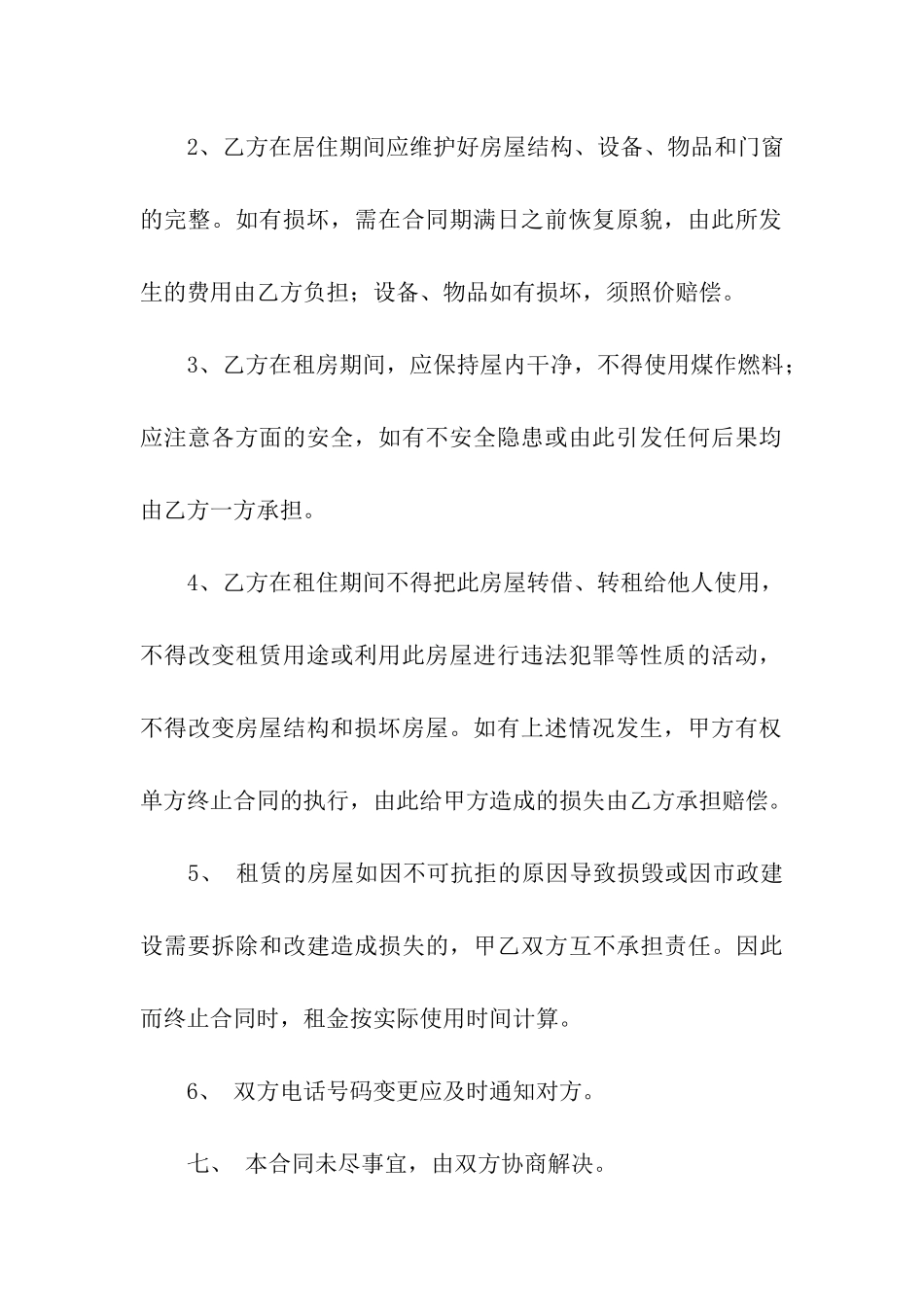 2024个人房屋租赁合同简单版_第3页