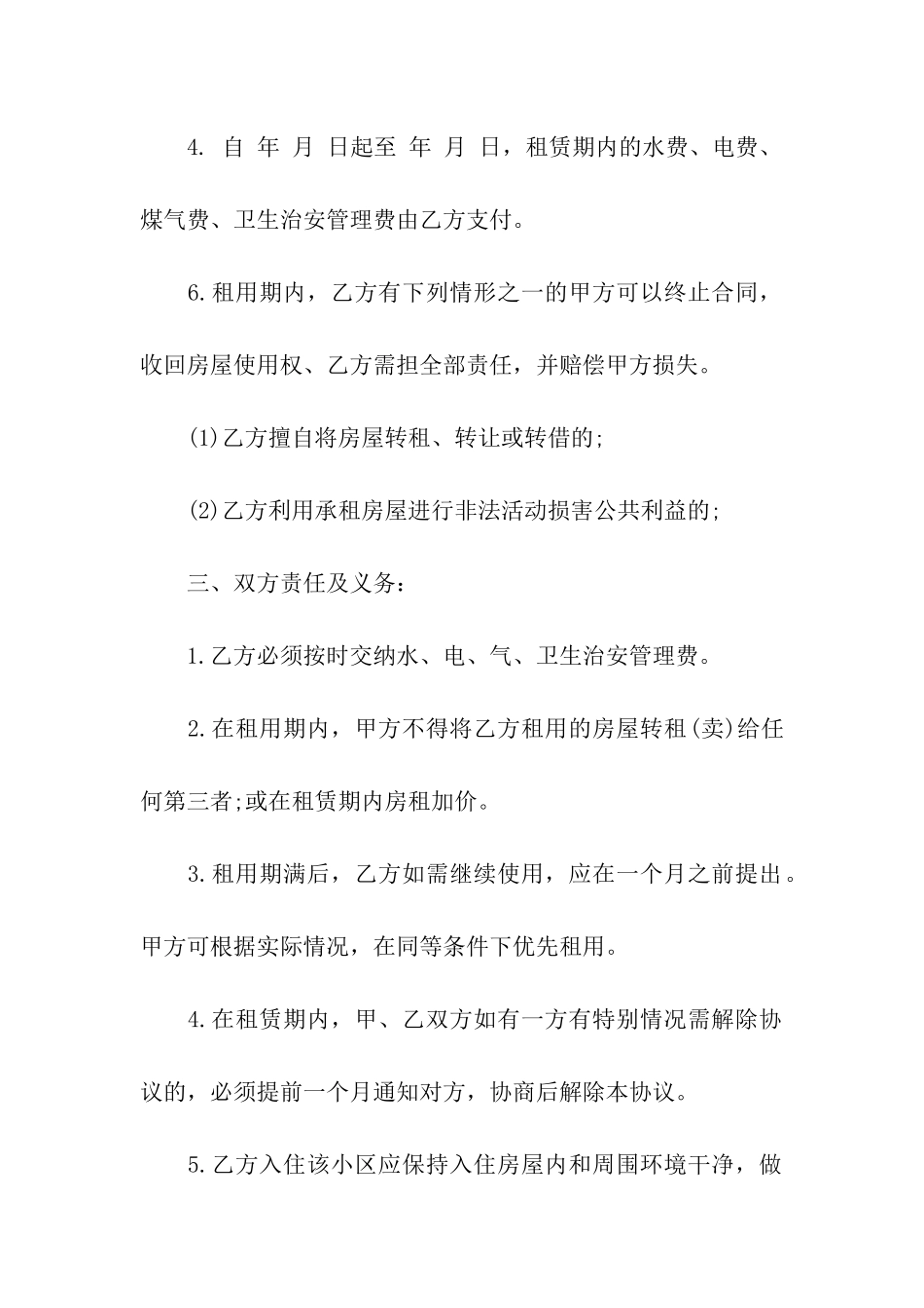 2024个人房屋租赁合同样本_第2页