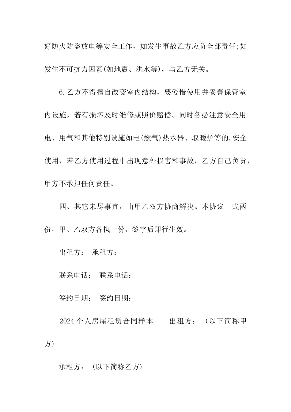 2024个人房屋租赁合同样本_第3页