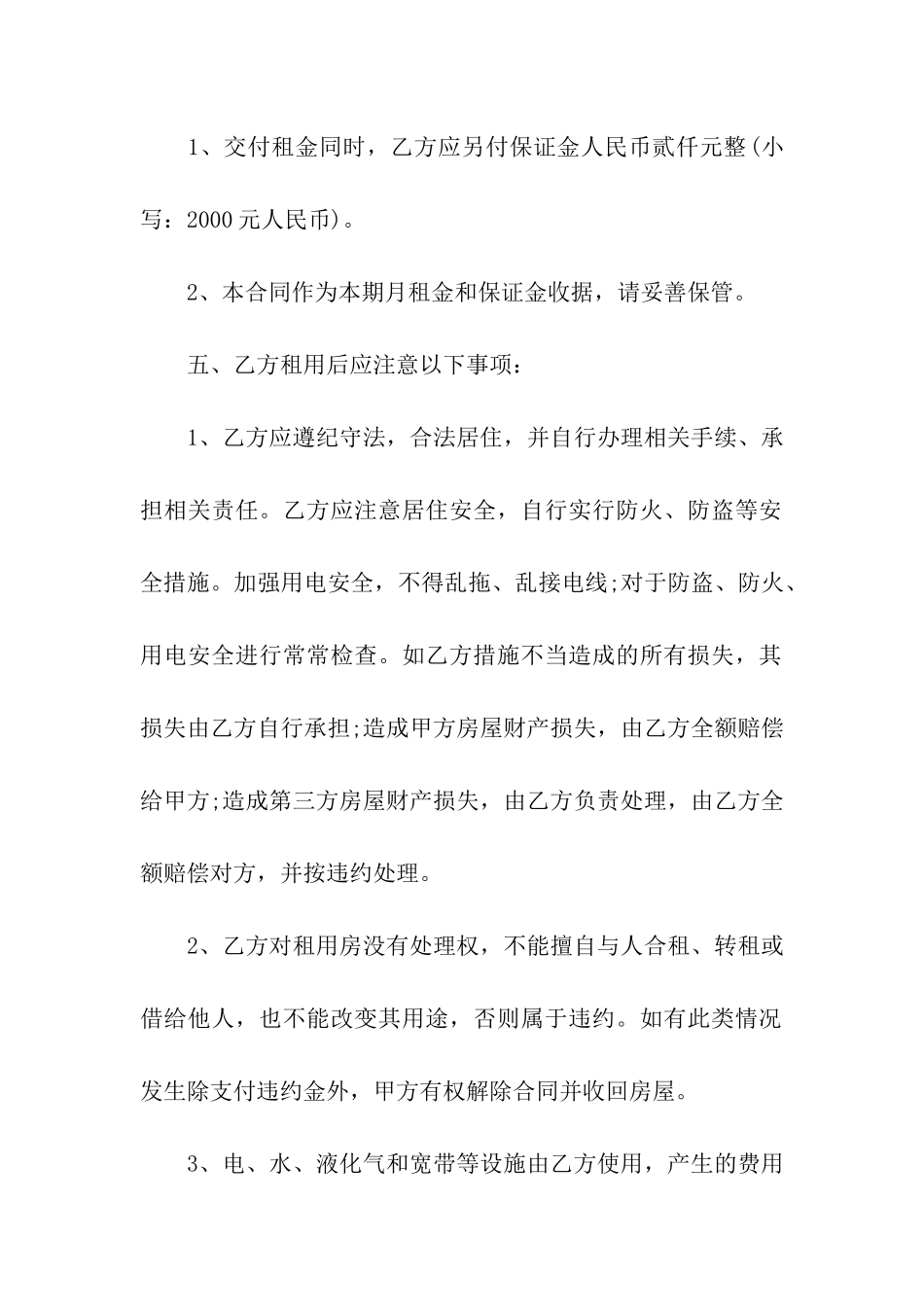 2024个人房屋租赁合同范本标准版_第2页