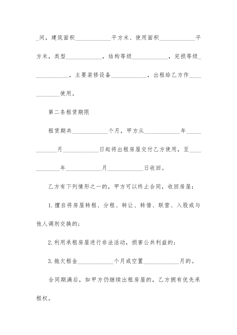 2024个人房屋租赁合同范本标准版3篇-房屋租赁合同法全文最新2024_第2页