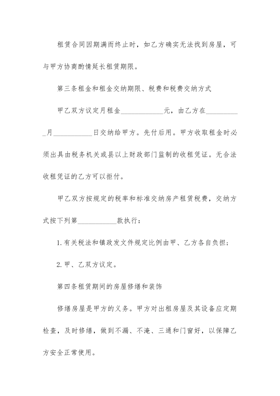 2024个人房屋租赁合同范本标准版3篇-房屋租赁合同法全文最新2024_第3页