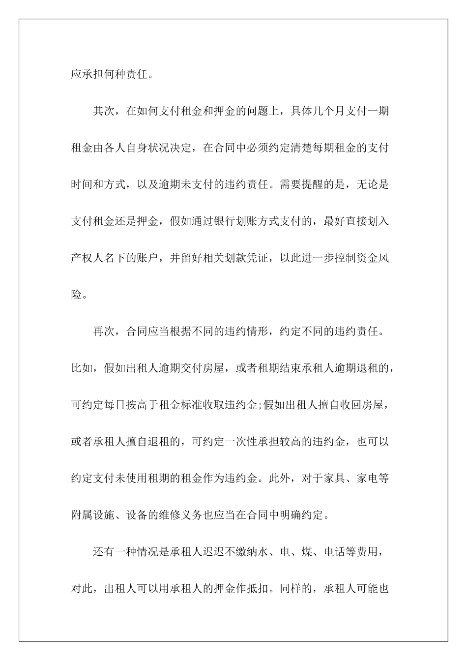 2024个人房屋租赁合同需要注意什么个人房屋租赁合同个人房屋租赁合同_第3页