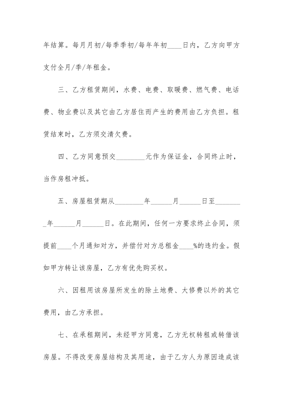 2024个人房屋租赁合同范本通用简洁版3篇_第2页
