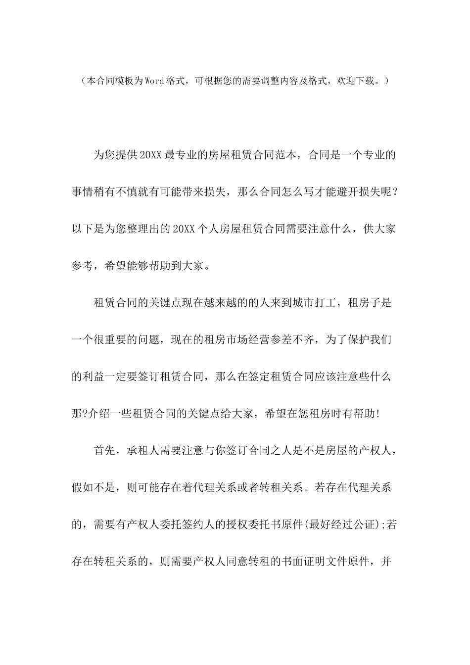 2024个人房屋租赁合同需要注意什么_第2页