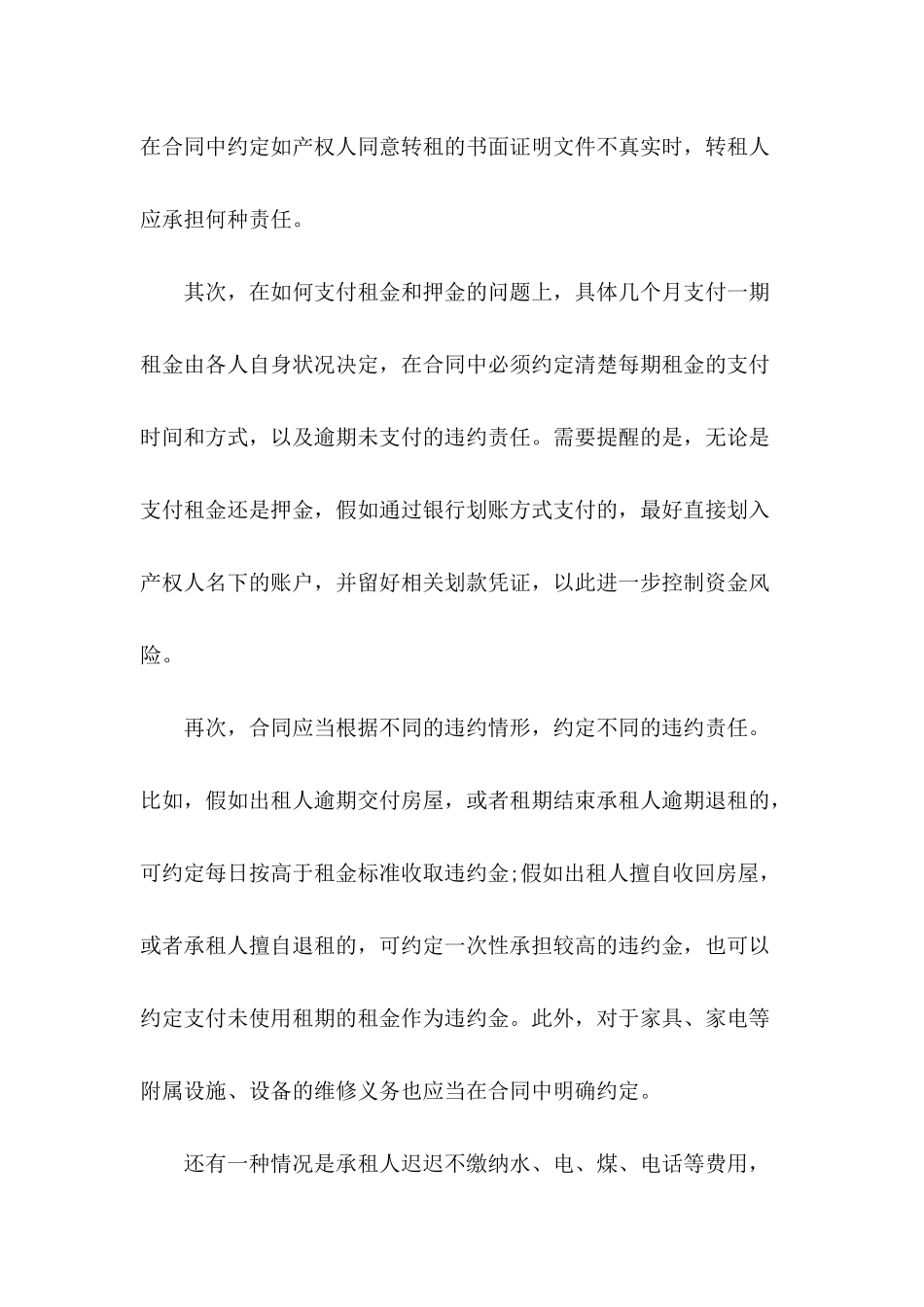 2024个人房屋租赁合同需要注意什么_第3页