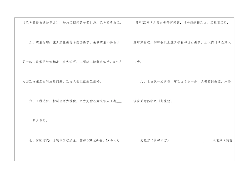 2024个人房屋装修合同范本-合同范本_第2页