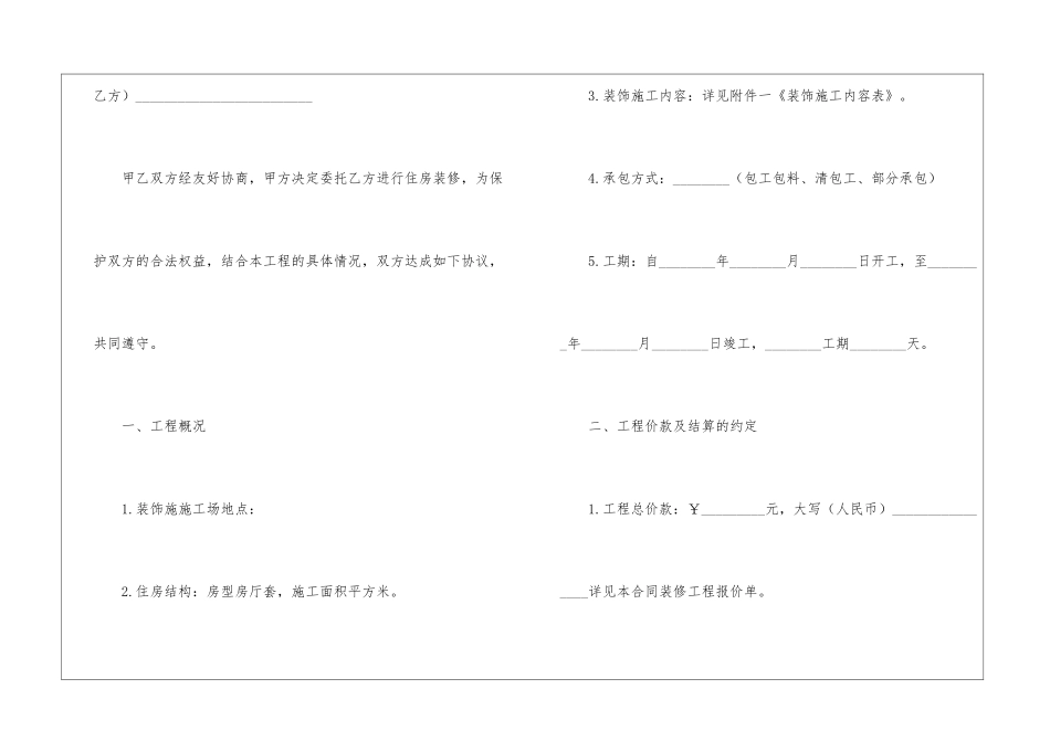 2024个人房屋装修合同范本-合同范本_第3页