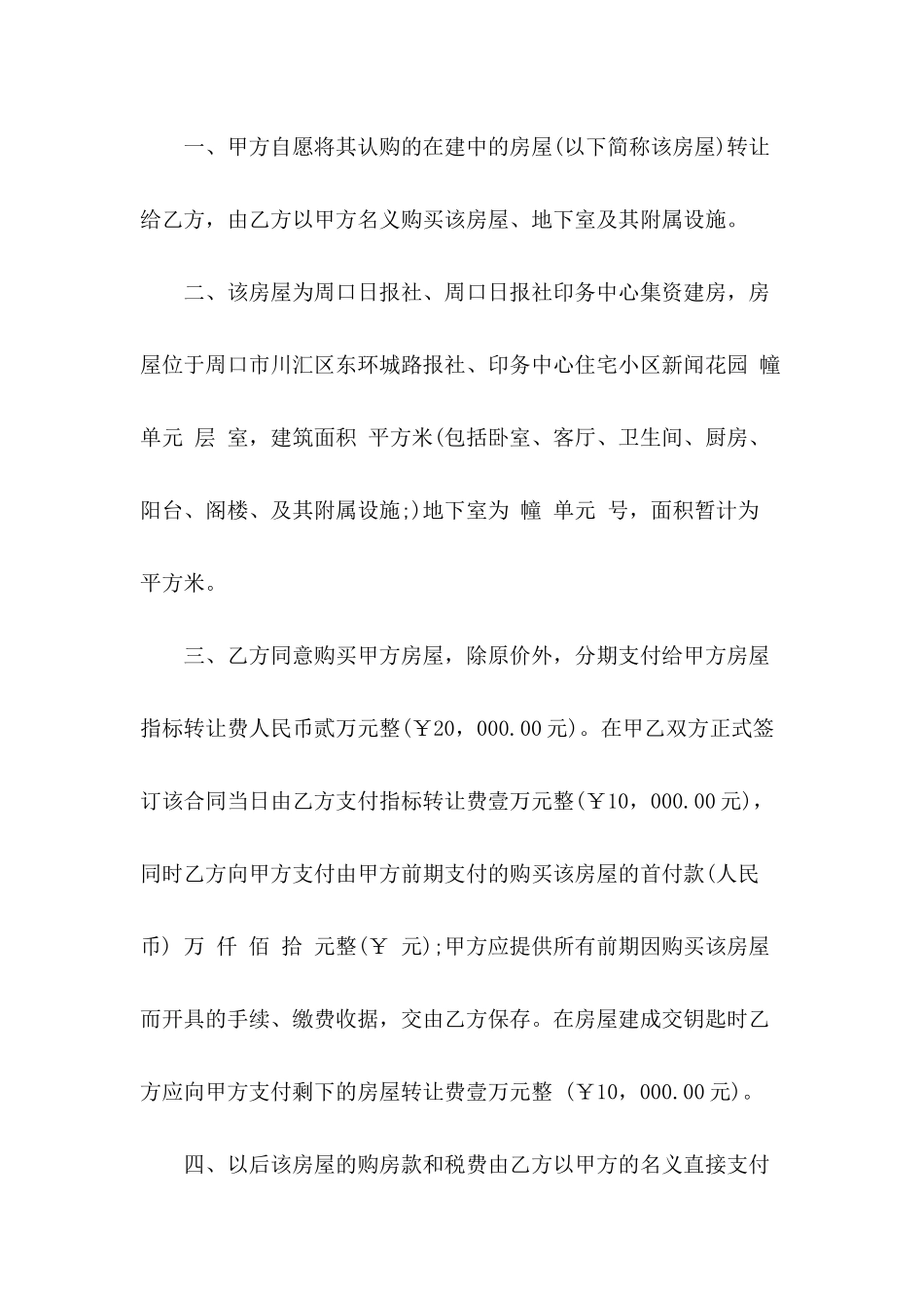 2024个人房屋转让合同_第3页