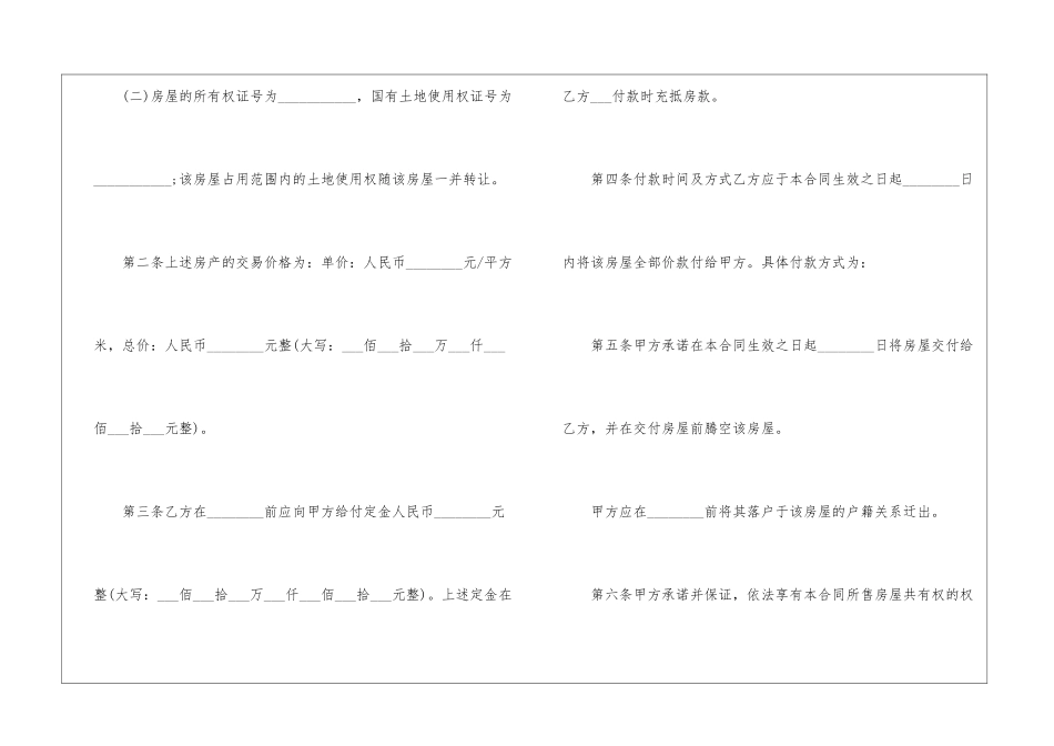 2024个人房屋购房合同范本5篇_第2页