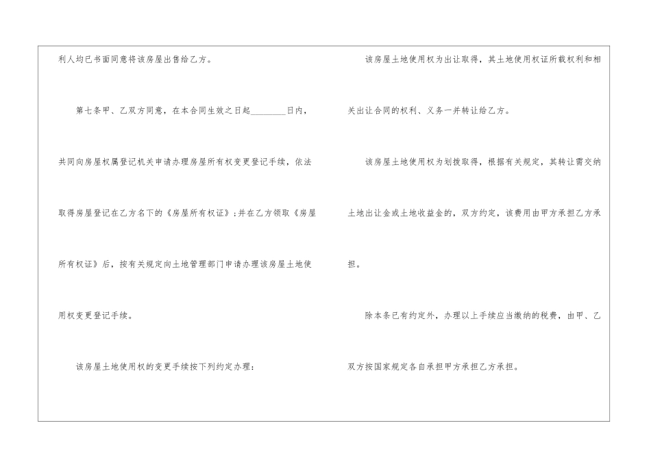 2024个人房屋购房合同范本5篇_第3页