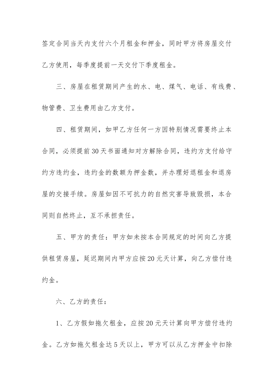 2024个人房屋租赁合同范本电子版3篇_第2页