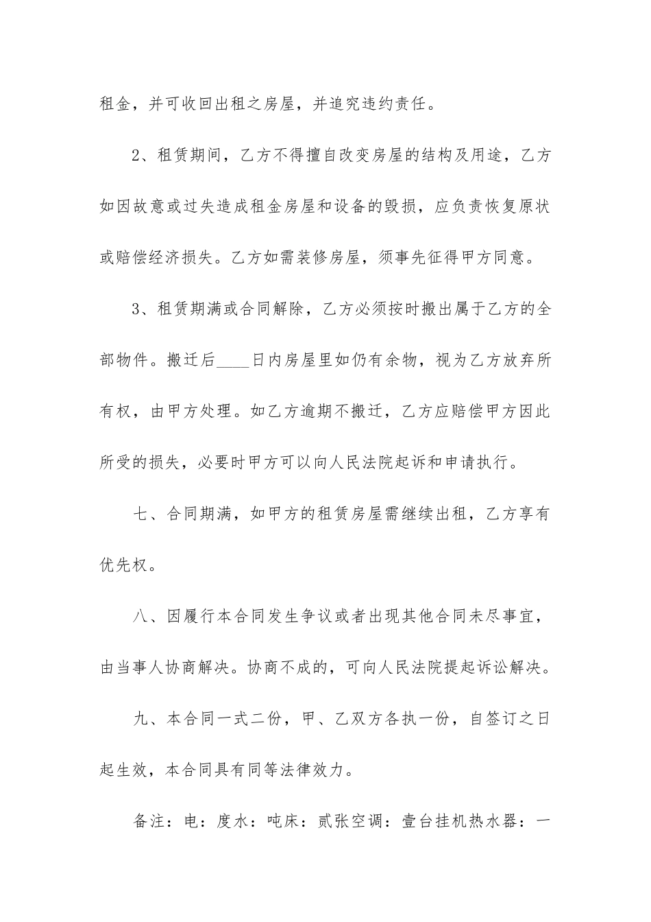 2024个人房屋租赁合同范本电子版3篇_第3页