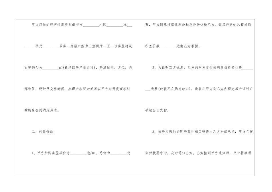 2024个人房屋转让合同5篇_第2页