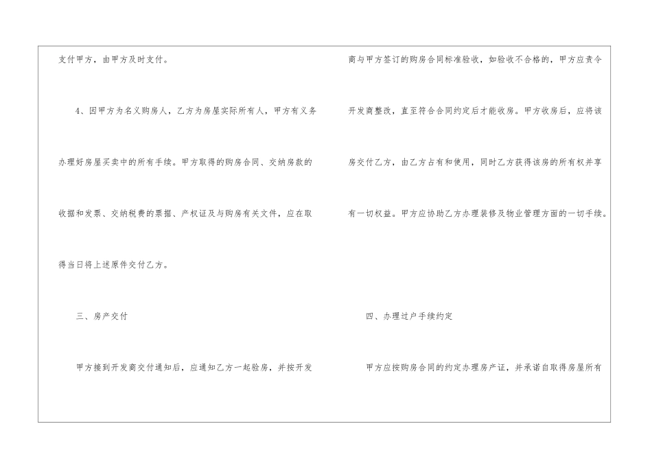 2024个人房屋转让合同5篇_第3页