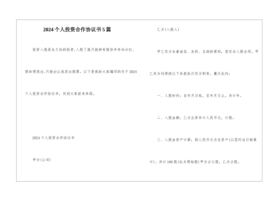 2024个人投资合作协议书5篇_第1页