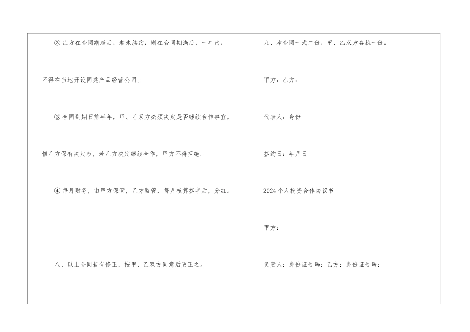 2024个人投资合作协议书5篇_第3页
