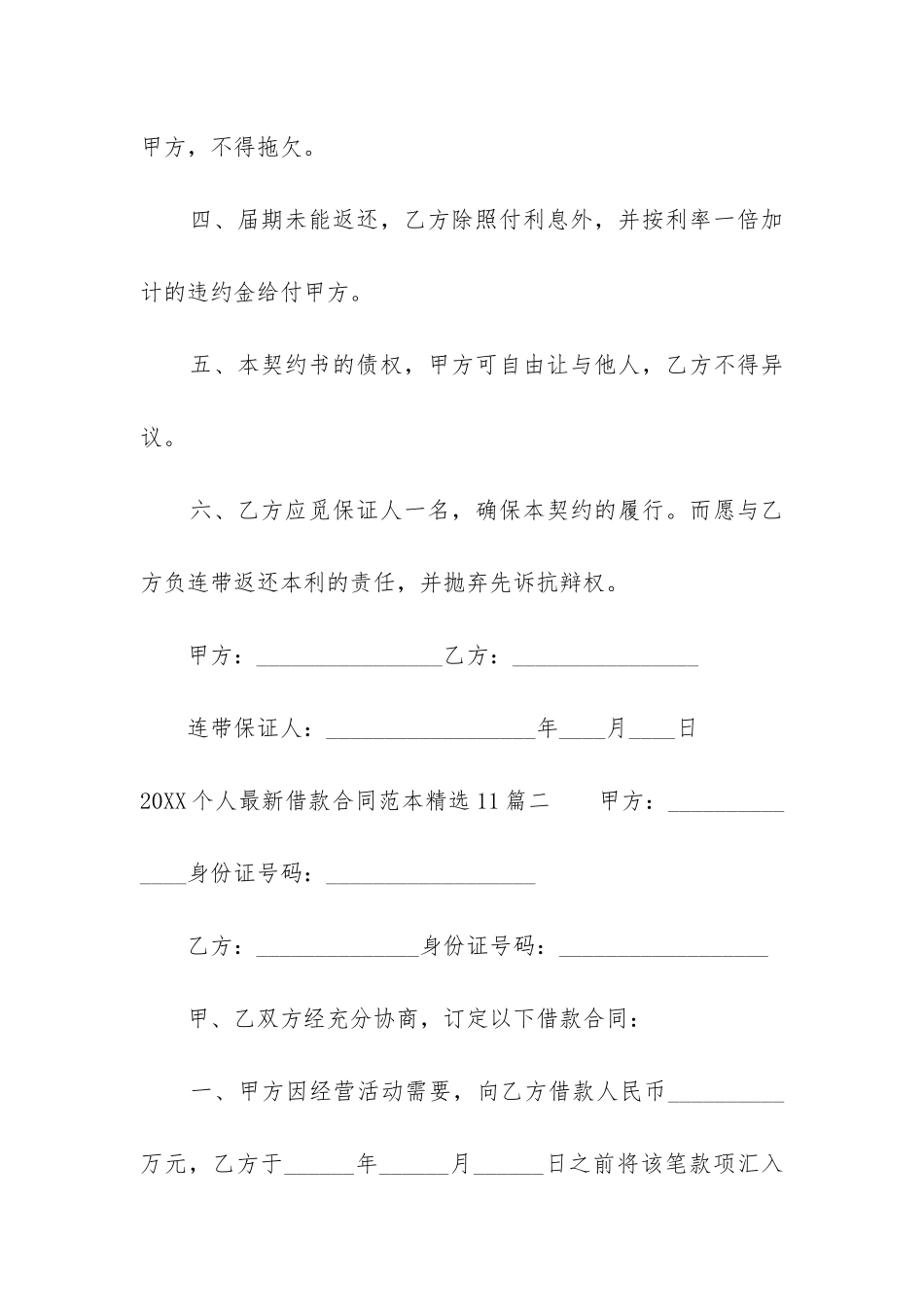 2024个人最新借款合同范本精选11篇_第2页