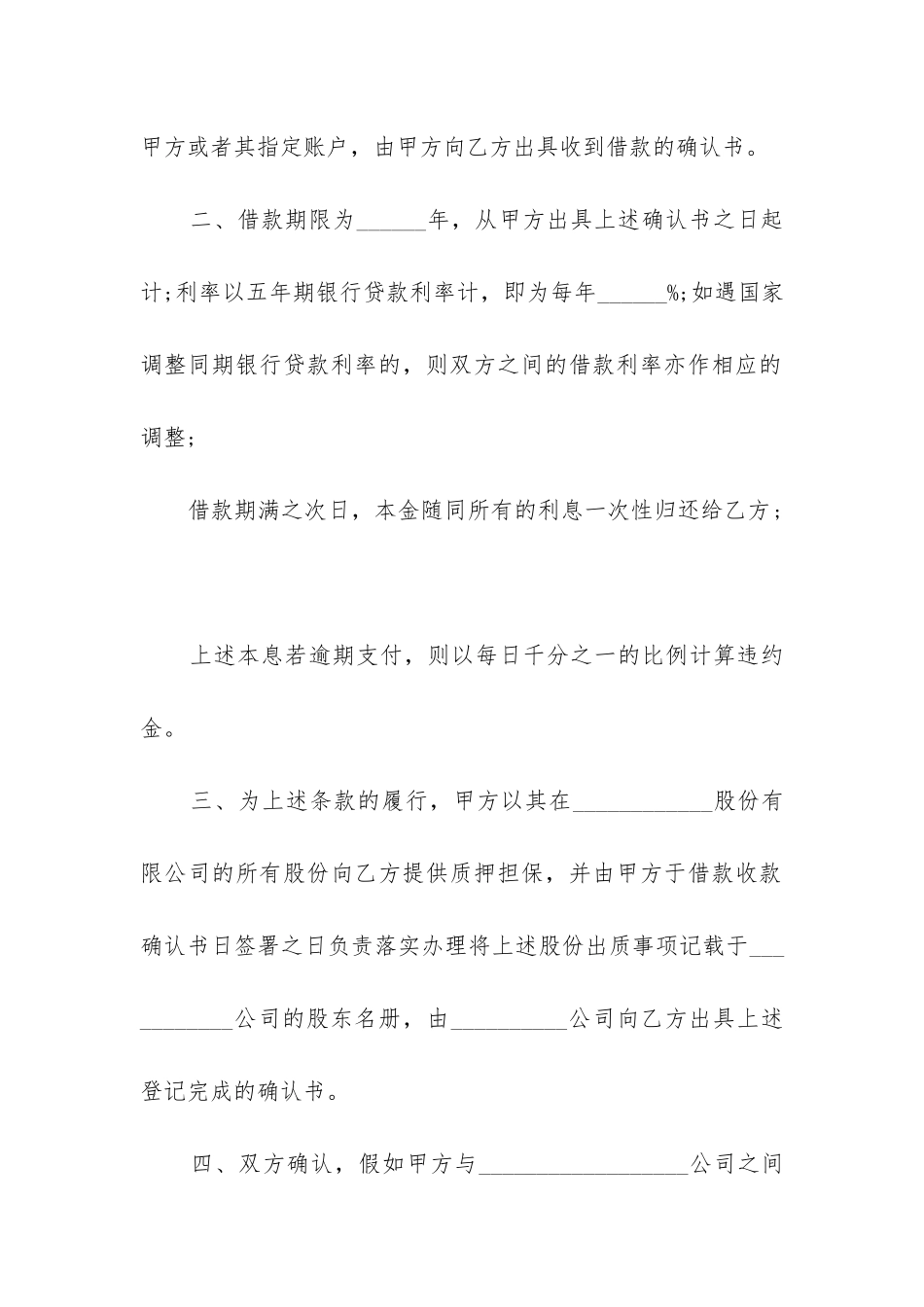 2024个人最新借款合同范本精选11篇_第3页