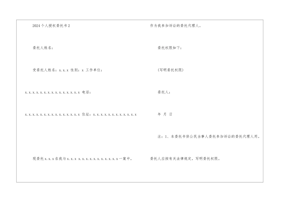 2024个人授权委托书_第2页