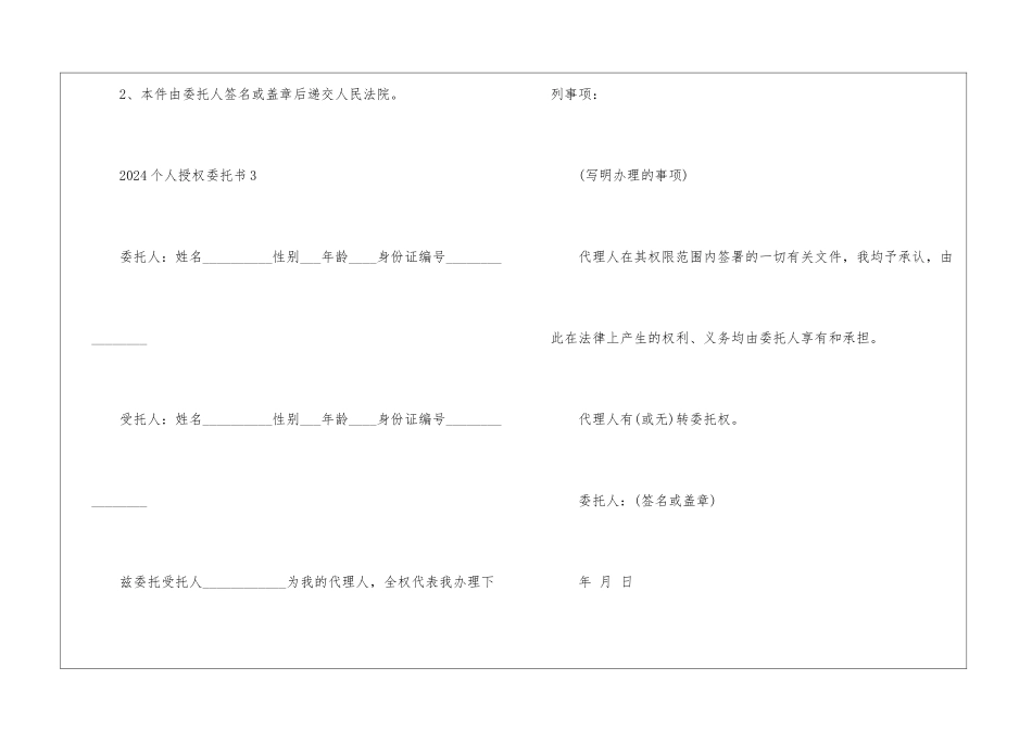 2024个人授权委托书_第3页