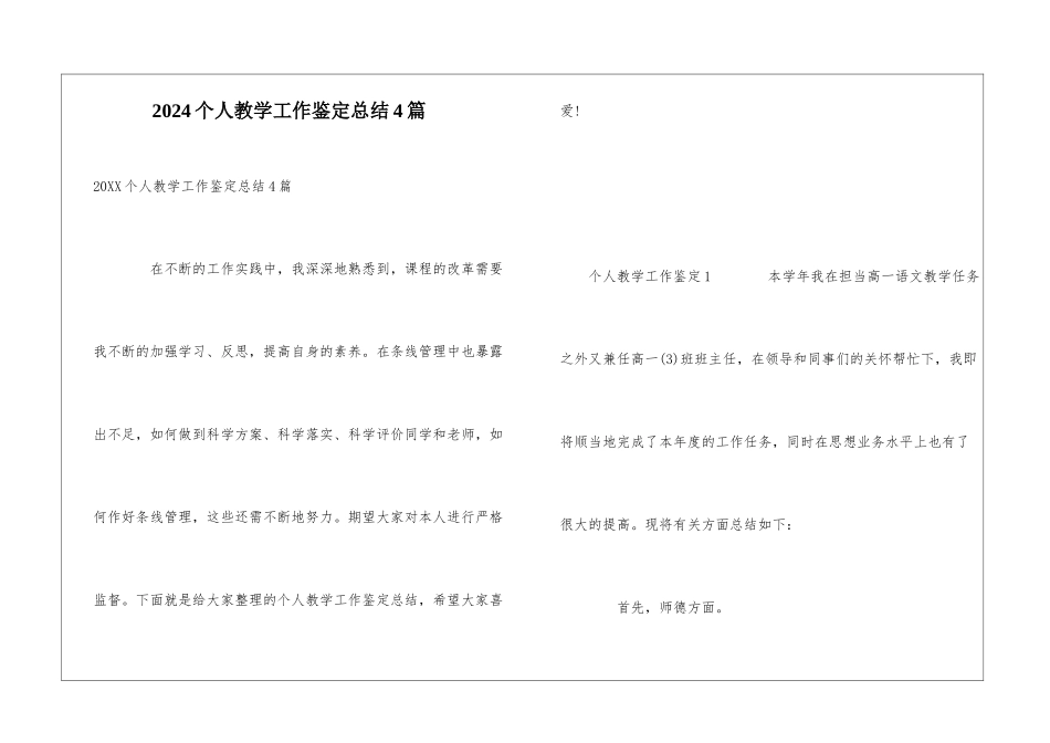 2024个人教学工作鉴定总结4篇_第1页