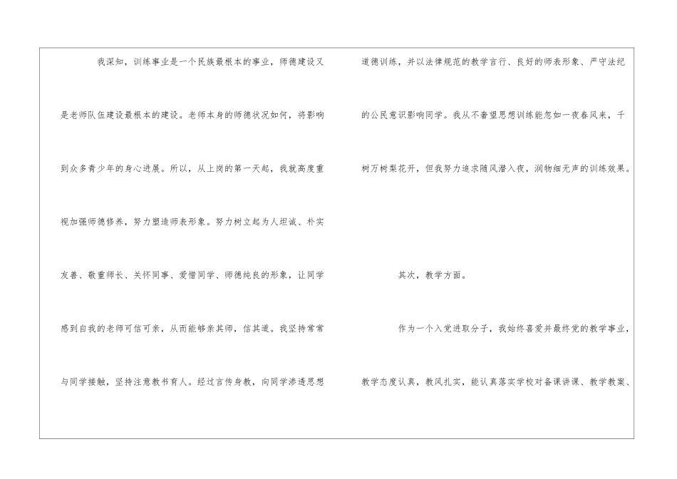 2024个人教学工作鉴定总结4篇_第2页
