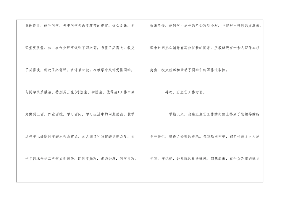 2024个人教学工作鉴定总结4篇_第3页