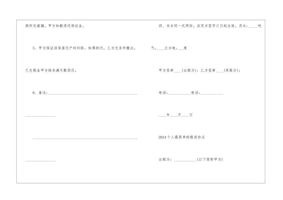 2024个人最简单的租房协议5篇_第3页