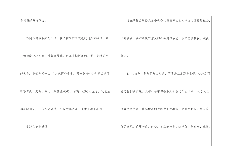 2024个人暑假实习报告大全5篇_第2页