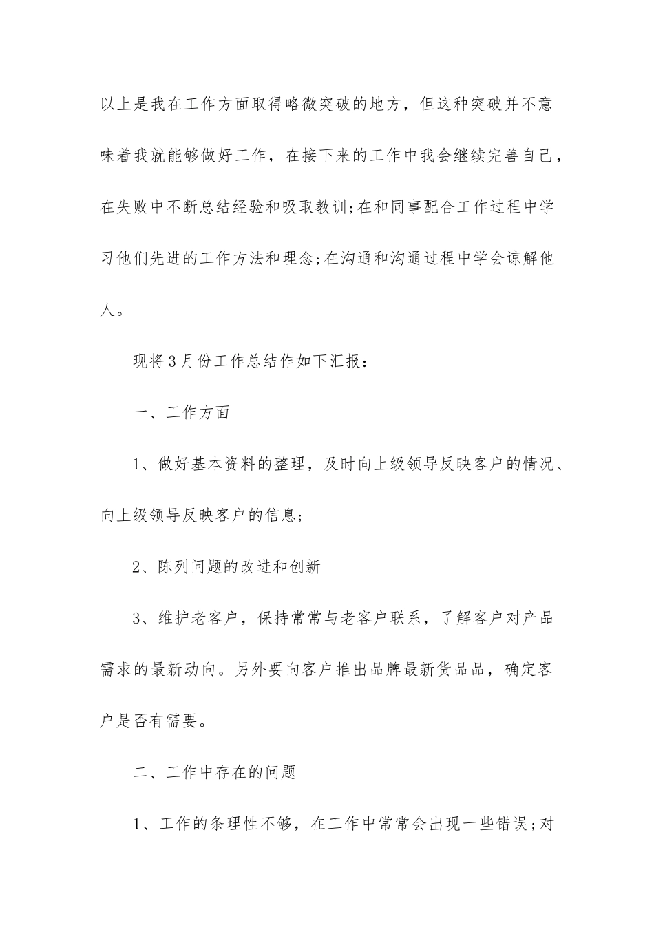 2024个人月工作总结通用3篇_第2页