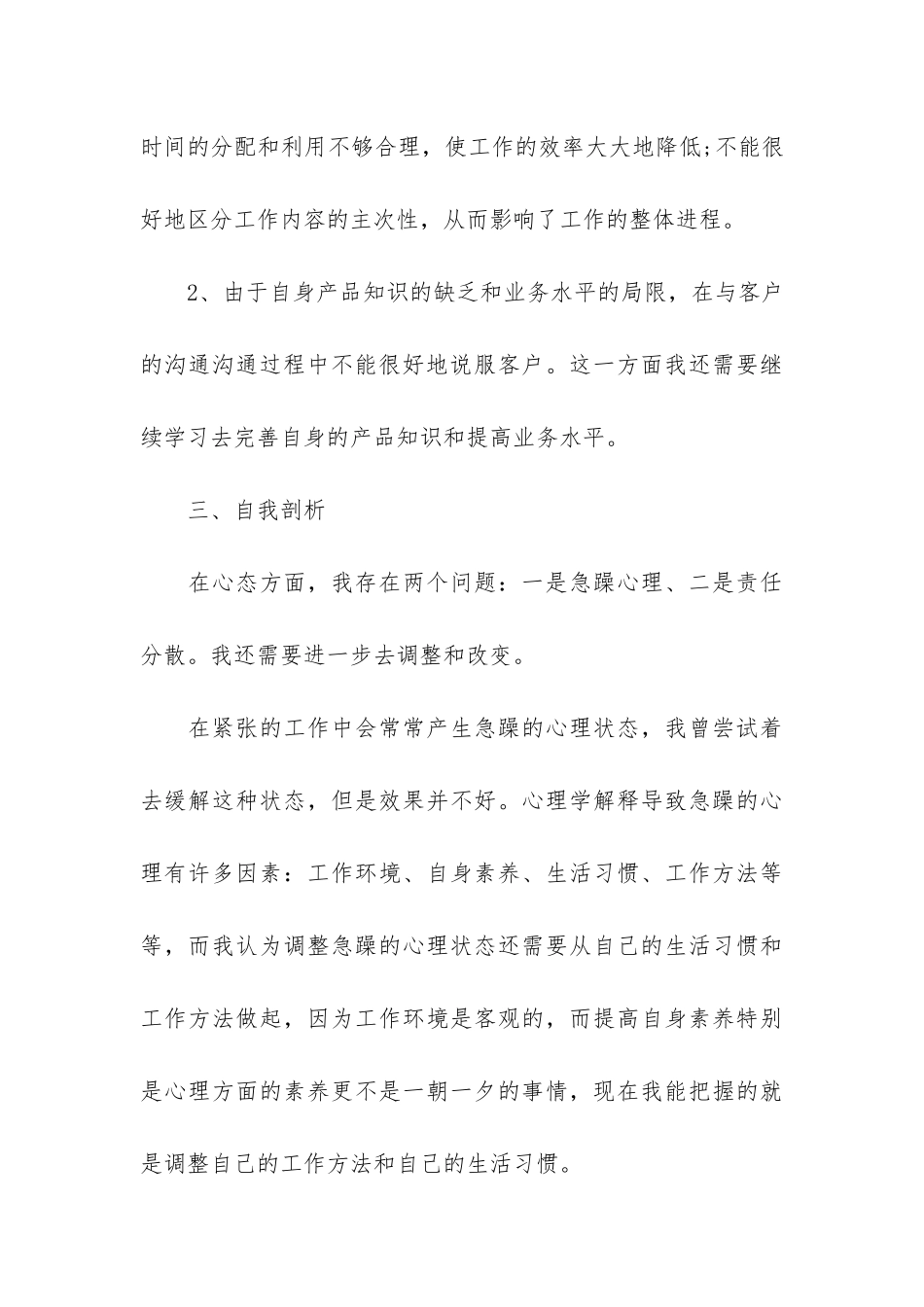 2024个人月工作总结通用3篇_第3页