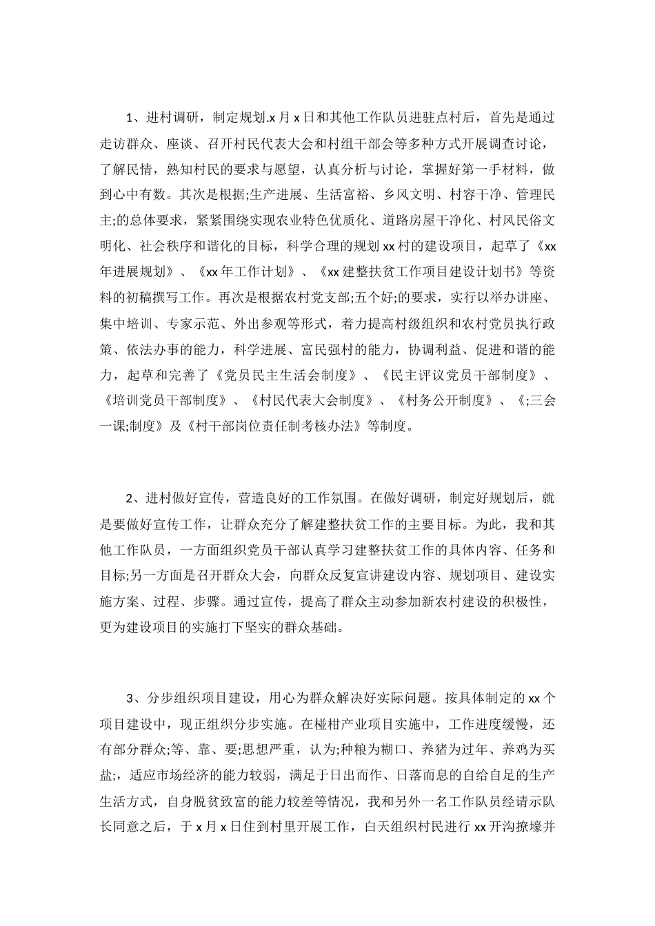 2024个人扶贫工作总结_第3页